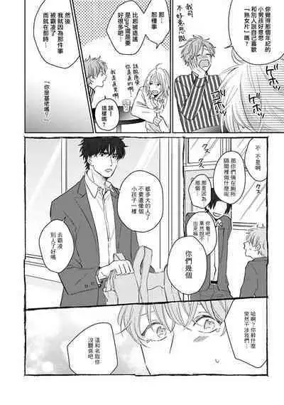 Suki ni Nattara Dame desu ka? | 不可以喜欢上你吗? Ch. 1-4