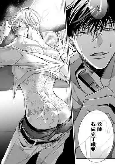 Ochikobore Alpha to Elite Omega | 问题α与精英Ω Ch. 1-3