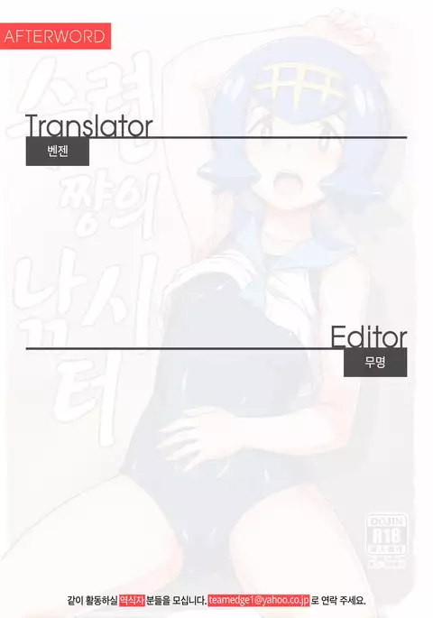 Suiren-chan no Anaba | 수련쨩의 낚시터