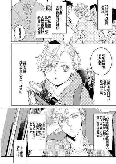 Koi to Seiyoku｜爱恋与性欲