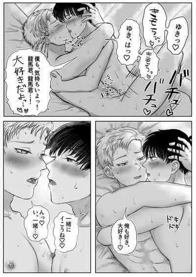 龍馬君の特等席