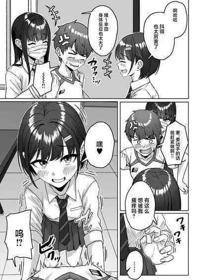 Ushiro no Seki no Aitsu | 我后座的那个她