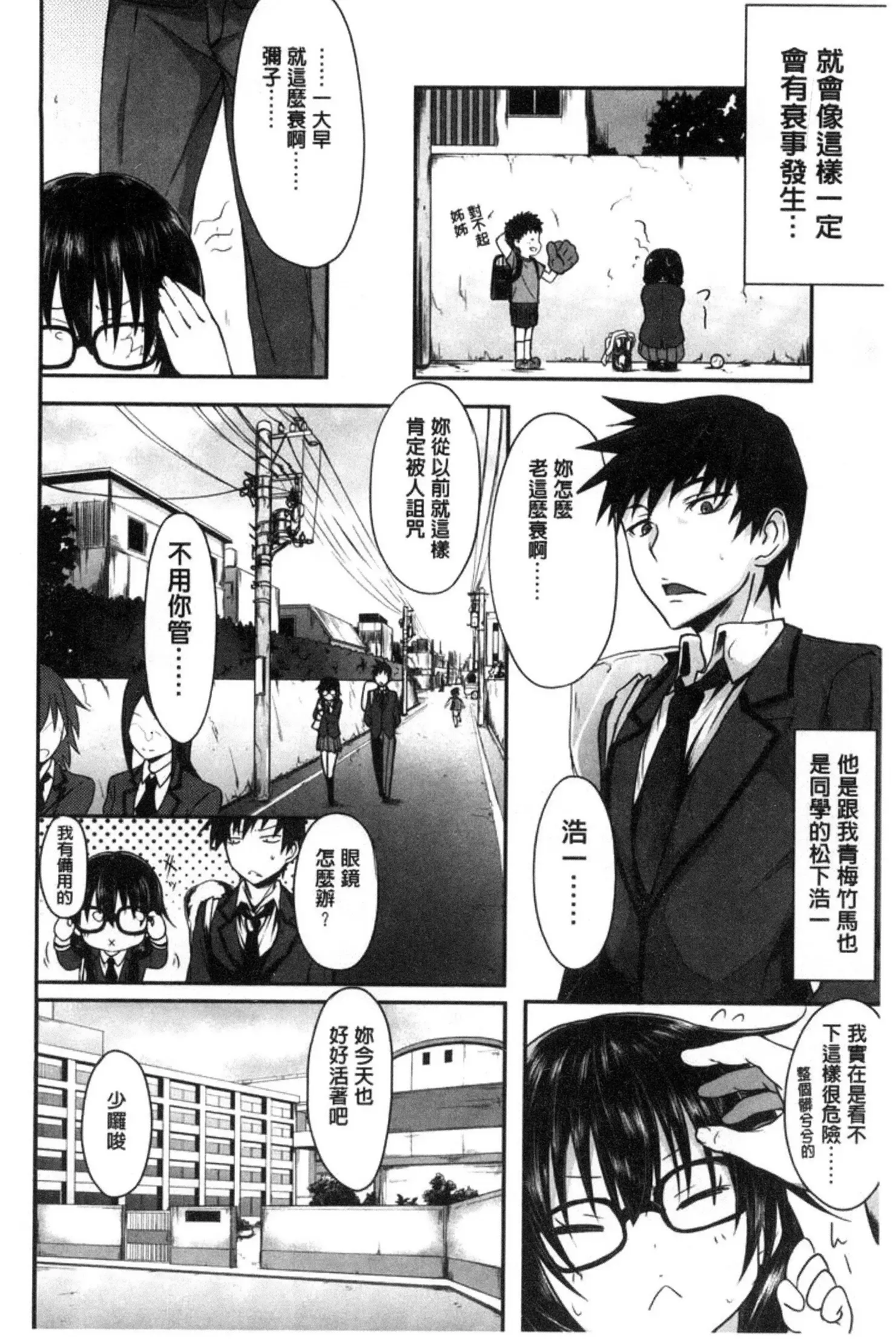 ガクセイ~娼学性奴~