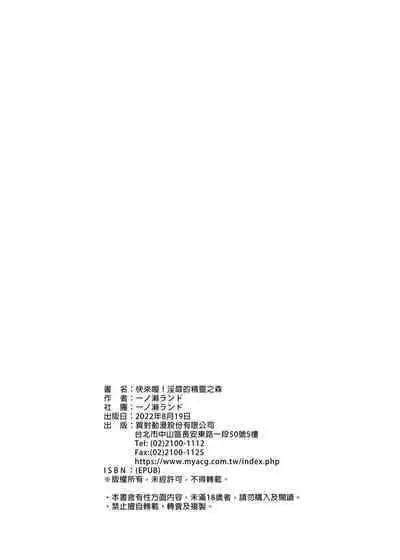 Oideyo! Midarana Elf no Mori | 快來喔!淫靡的精靈之森