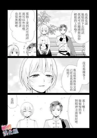seijonanoni goei kishi o yami ochi sasete shimaimashita|明明是个圣女却让护卫骑士坠入黑暗