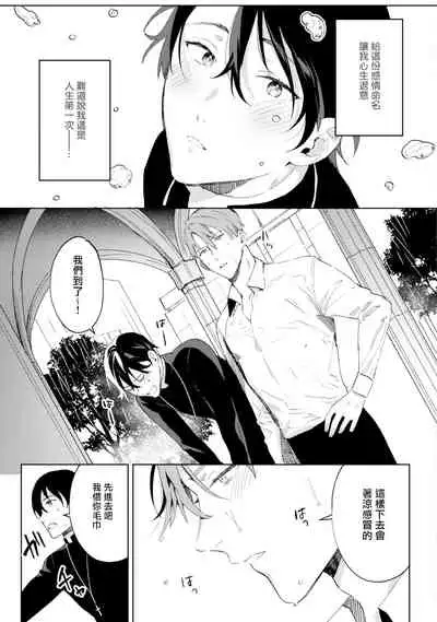 In the eden Ch. 1