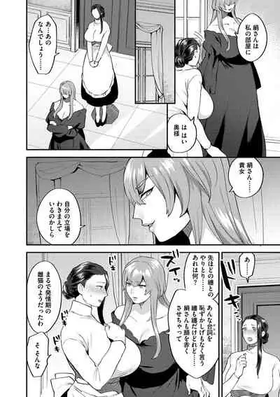 Mayugomori 〜Nee ya to boku no midarana himegoto 〜