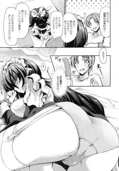 [Campbell Gichou] Sweet Maid World