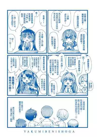 Hen na Ko demo Ii desu ka? | 奇怪的處女也沒關係是嗎?