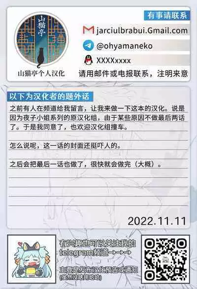 Mayonaka no Yoruko-san "Sonnani Yoruko ga Hoshii no?" | 午夜时的夜子小姐「就那么想要夜子吗？」