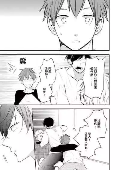 Kono koi bazurimasu ka? | 这种配对真的会爆红吗?