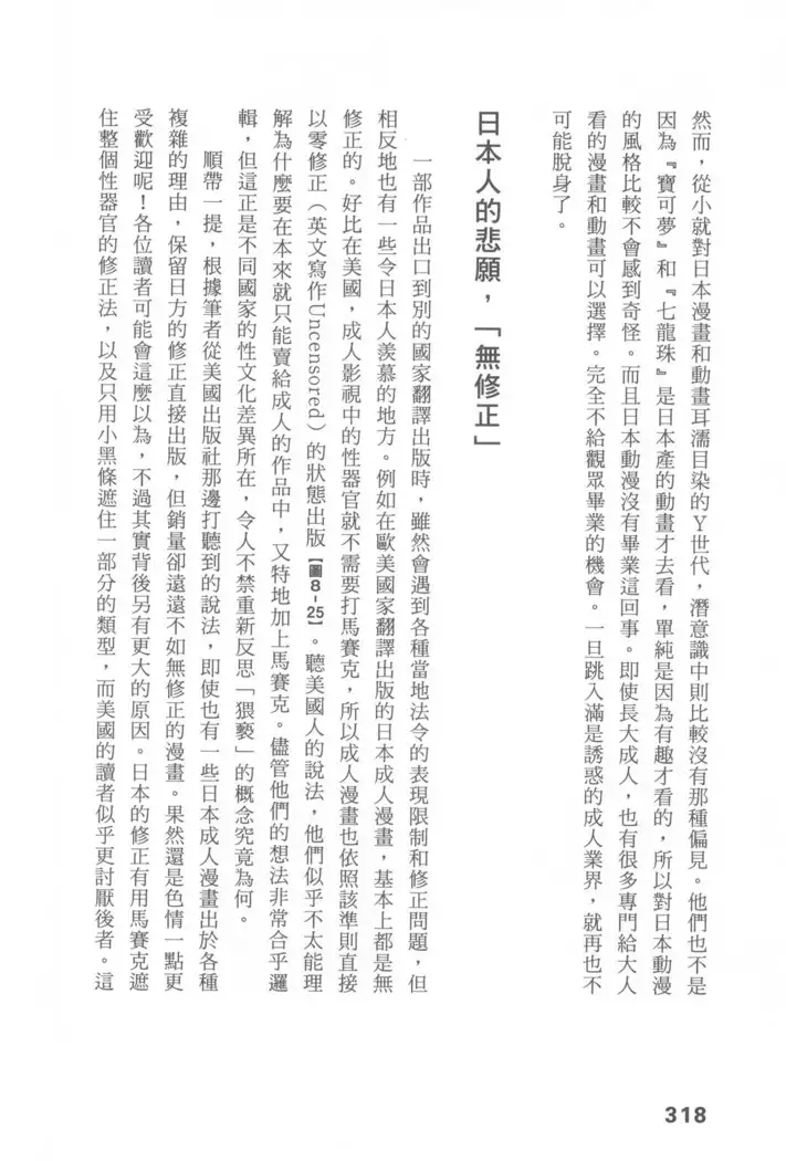 Ero Manga Hyogen Shi | 成人漫畫表現史