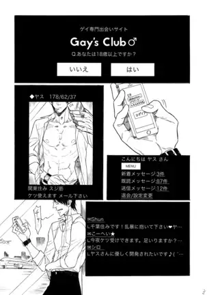 隼人くんと靖友さん