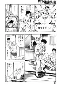 [Maeda Toshio] Gedou Gakuen