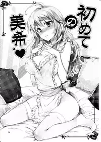 (C84) [ReDrop (Miyamoto Smoke, Otsumami)] Hajimete no Miki (THE iDOLM@STER)