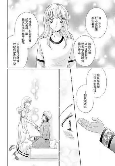 Kunshu wa shitone de amaku sasayaku | 君王在床笫之间的甜蜜低语