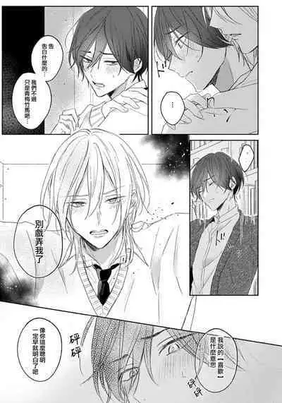 Kimi to janakya Koi mo Dekinai | 倘若不是你,恋爱就无从谈起 1-7 end