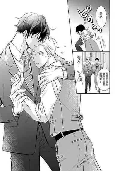 Nakimushi Honey no Aishikata | 爱哭鬼恋人的爱情法则 1-2