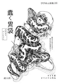 (C69) [Sumomo Dou (Sumomo EX)] Vivian Bessatsu 33