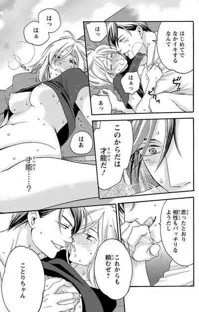 白×黒王子~ことりと野獣の淫らな生活【完全版】