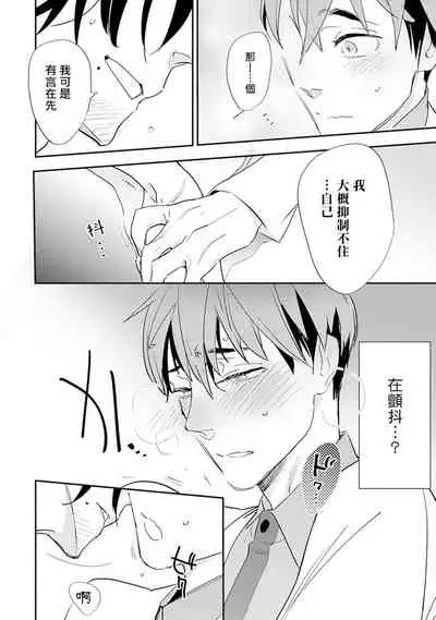 Sensei to Joshu no Renai Do Sukutei! | 教授与助手的恋爱度测定! 1-5