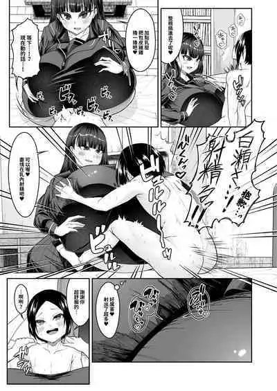 Shiroi Fuwafuwa to Kuroi Muchimuchi | 白肉的軟棉與黑肉的軟彈