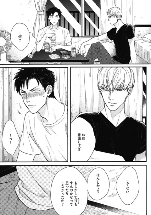 こっちむいて、愛