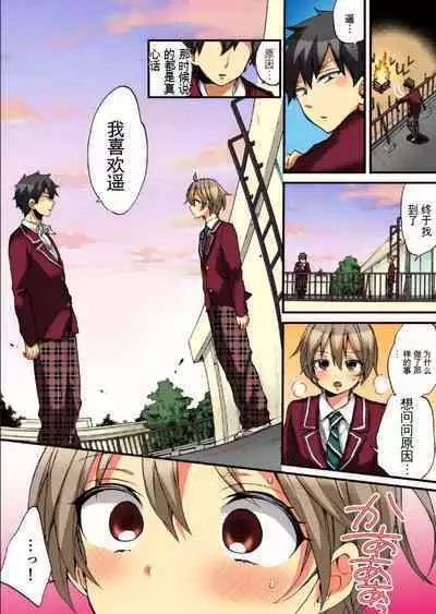 Onna no Karada de Iki sugite Yabai! 10 | 不妙啊女生身体太容易高潮了!10