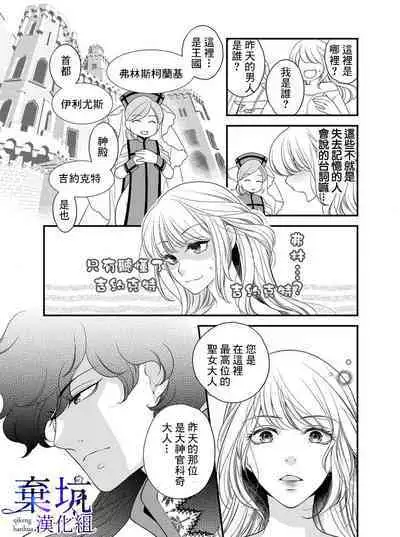 Iseikai no Seijousama ni Narimashita~Ikemendaishinnkantotorokyunshiawasedekiaisekatsu | 成為異世界的聖女大人!~與帥哥大神官過著甜蜜蜜又幸福的溺愛生活01