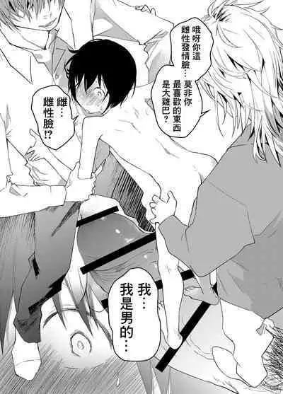 [Shota Mangaya-san (orukoa)] デカマラ輪姦!メスイキ地獄! | 被大鸡巴轮奸！雌堕地狱！ [Chinese] [冒险者公会]