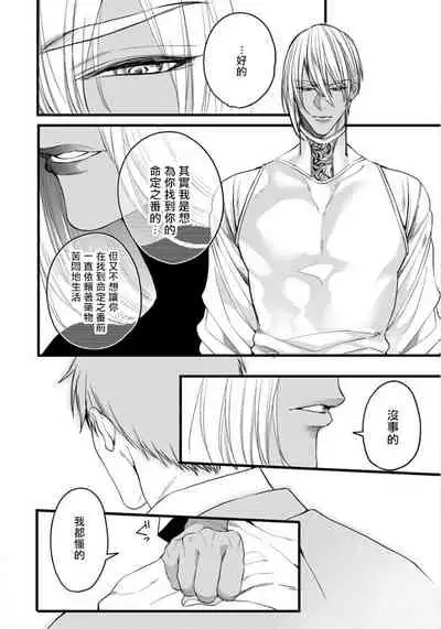 [Nakamura Makino] Rakka no Alpha Ou | 硕果的α王 Ch. 5 [Chinese] [Digital]