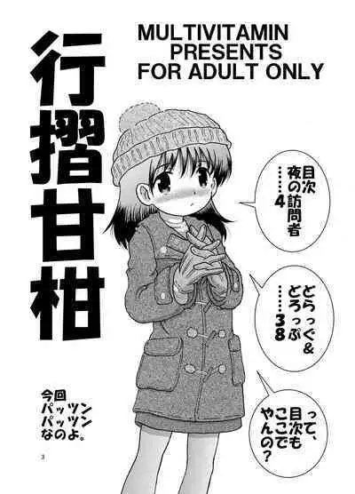 Yukizuri Kankan