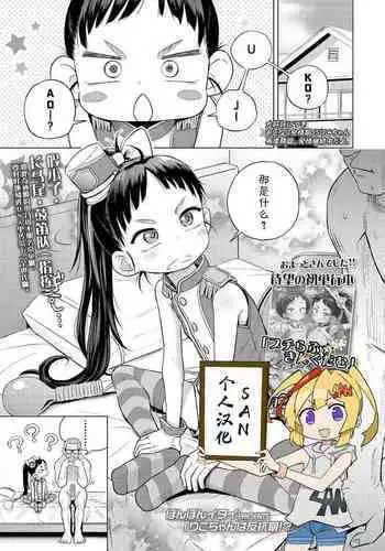 [Ponpon Itai] Riko-chan wa Hankouki!? (COMIC LO 2020-4) [Chinese] [SAN个人汉化] [Digital]