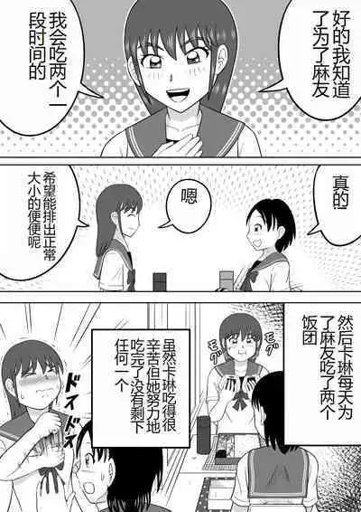 Are ga Futokute Nayandemasu. | 那个东西太大了、让人很烦恼。