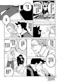 (SUPER22) [Ko9konnan (mov659)] Tetetotetoteto | 和我一起走下去 (Gyakuten Saiban) [Chinese] [黑夜汉化组]