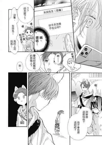 宅女愛上肉食紳士~絕頂!大叔級的神技~ 8