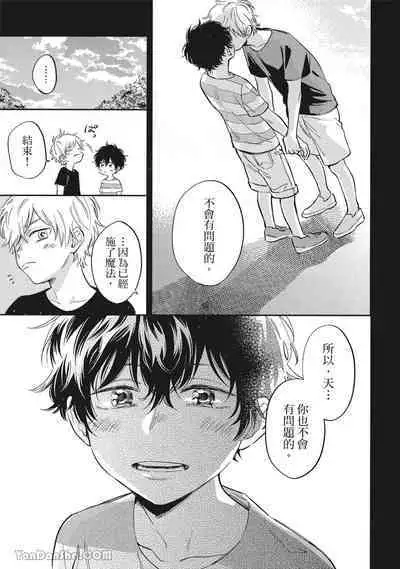 Hibi mo Tsumoreba Koi to Naru | 日積月累的戀情