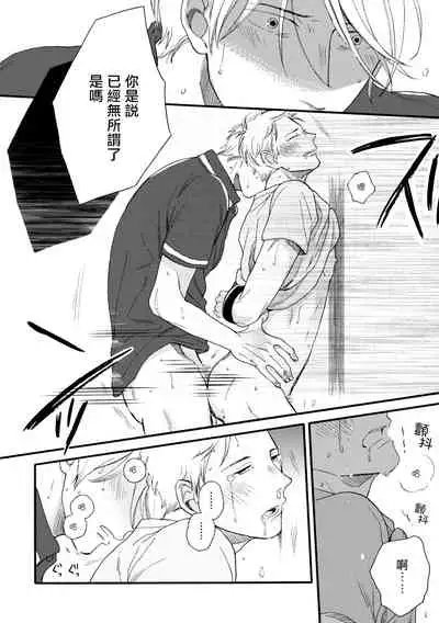 [Yoshimoto] Wakatte Kudasai | 请你明白 Ch. 1 [Chinese] [拾荒者汉化组] [Digital]