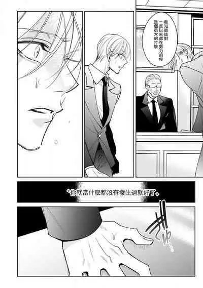 Ochikobore Alpha to Elite Omega | 问题α与精英Ω Ch. 1-5