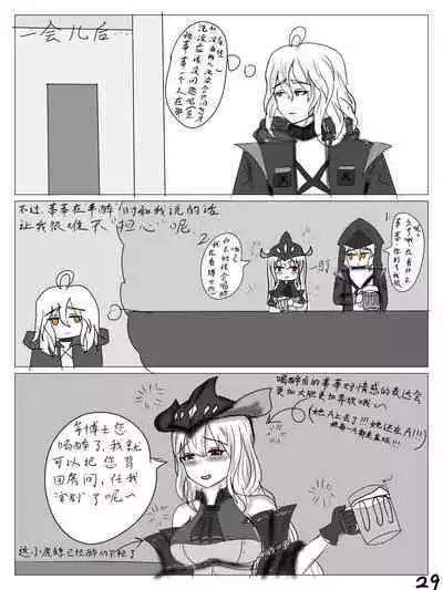 【鲸博纯爱】斯卡蒂与博士の酒后小故事(明日方舟同人H·啥都会点的屑吉良著)