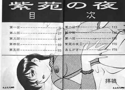 Shion No Yoru Aizouban