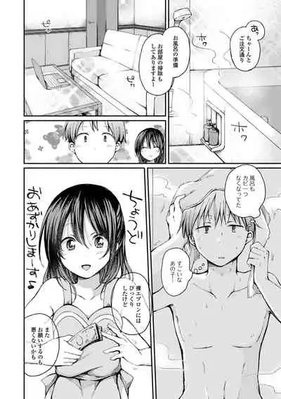 [Nanamoto] Otokonoko to Asobo