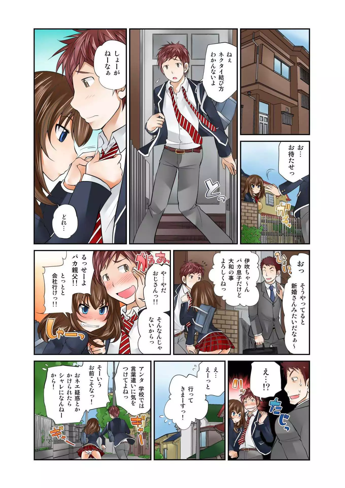 Exchange! ch.1-12