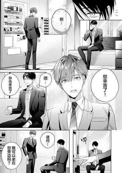 Motto Kawaiku Natte 1 | 更加可爱也无妨 1