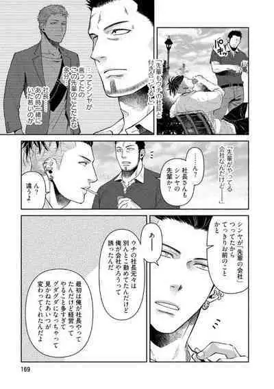 Oji-san Love Hame Wagon | 大叔恋爱情色旅行车