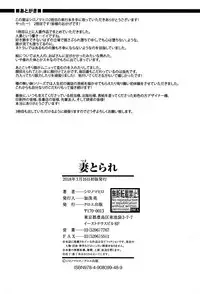 [Shirono Mahiro] Tsumatorare