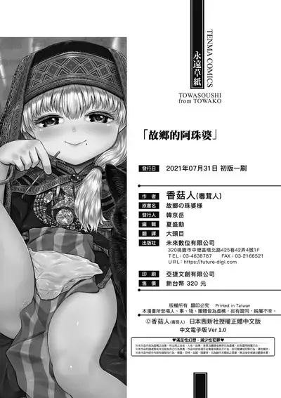 Kokyou no Tama Baa-sama | 故鄉的阿珠婆