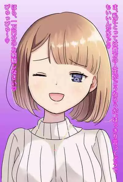 【フルボイスCG集】貢ぎ奴○への堕とし方♪ ~マゾを惨めな女性専用ATMに調教する~【全編バイノーラル】