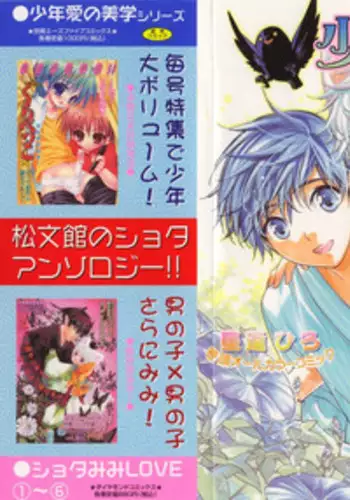 [Anthology] Shounen Roman 1 -Himeta Koi-