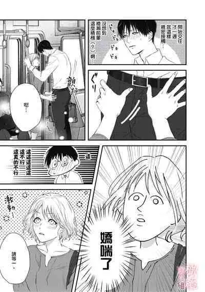 dekiai Shinomiya-kun wa gaman ga dekinai|无法停止溺爱篠宫